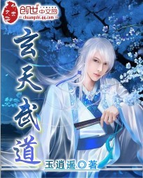 玄天武道